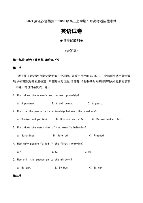 2021届江苏省扬州市2018级高三上学期1月高考适应性考试英语试卷及答案