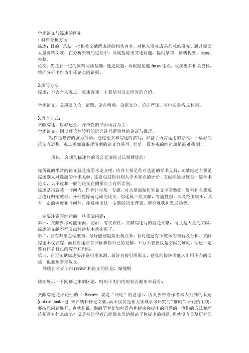 [定稿]学术论文与综述的区别