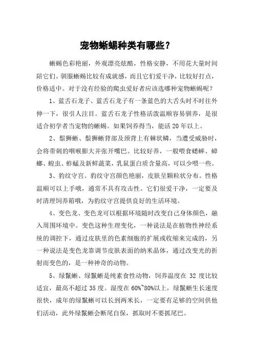 宠物蜥蜴种类有哪些？
