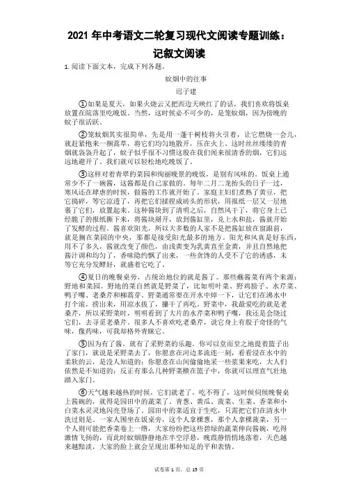 2021年中考语文二轮专题复习：现代文阅读专题训练——记叙文阅读