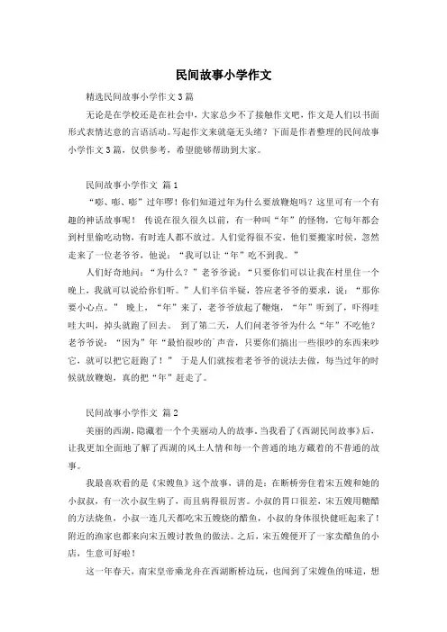 民间故事小学作文
