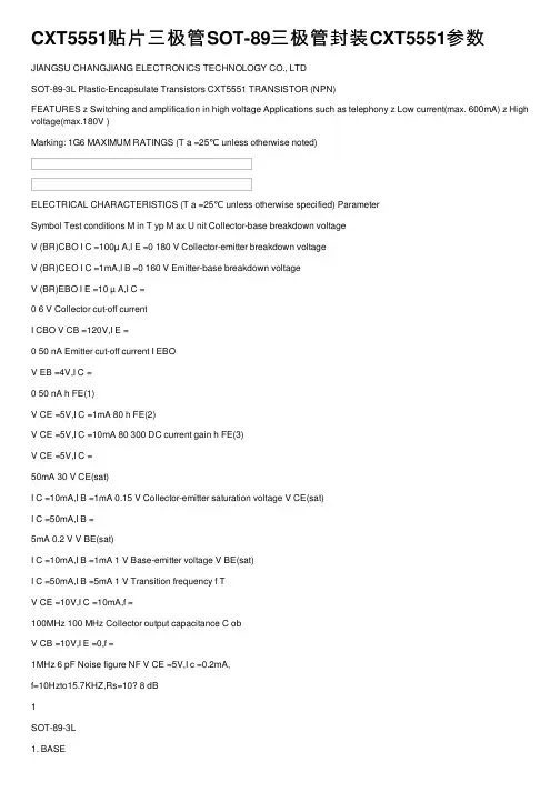 CXT5551贴片三极管SOT-89三极管封装CXT5551参数