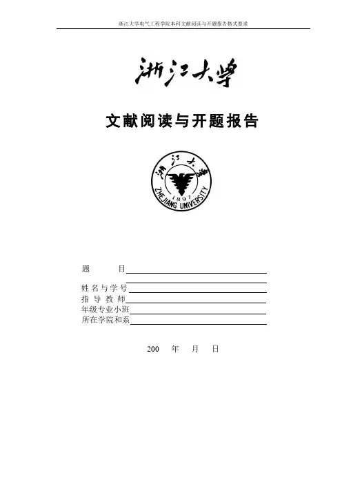 文献阅读与开题报告