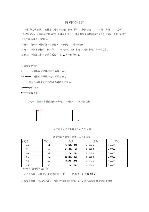 临时固结计算