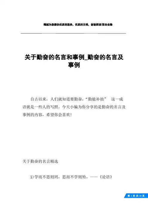 关于勤奋的名言和事例_勤奋的名言及事例