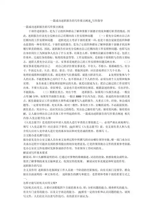 一篇成功述职报告的写作要点阐述_写作指导