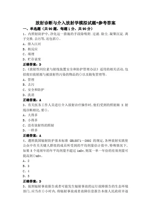 放射诊断与介入放射学模拟试题+参考答案