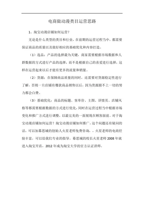 电商做动漫类目运营思路