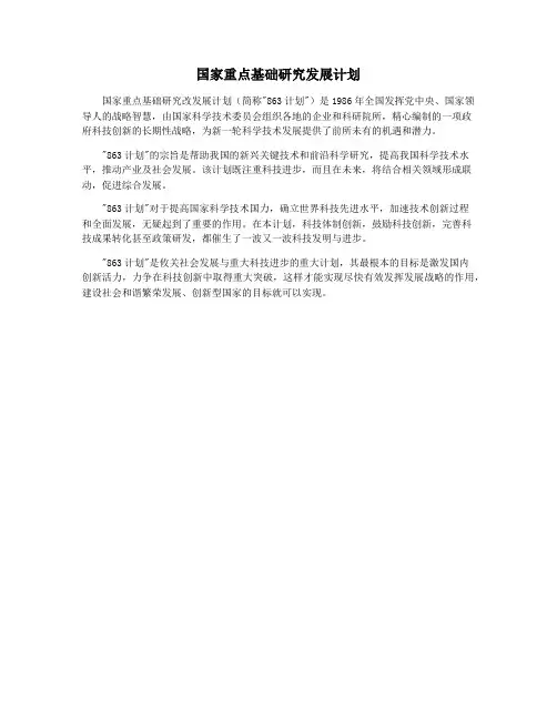 国家重点基础研究发展计划