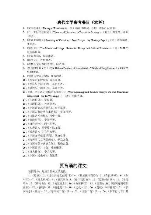 唐代文学参考书目