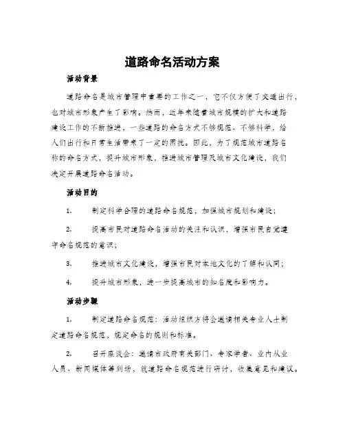 道路命名活动方案