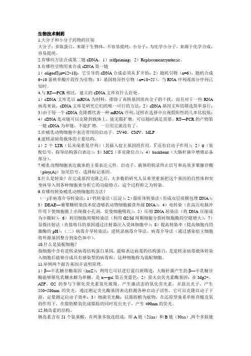 生物制药