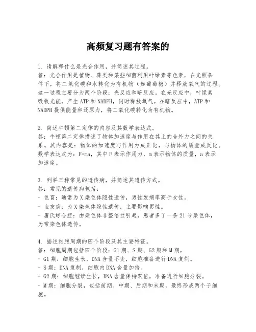 高频复习题有答案的