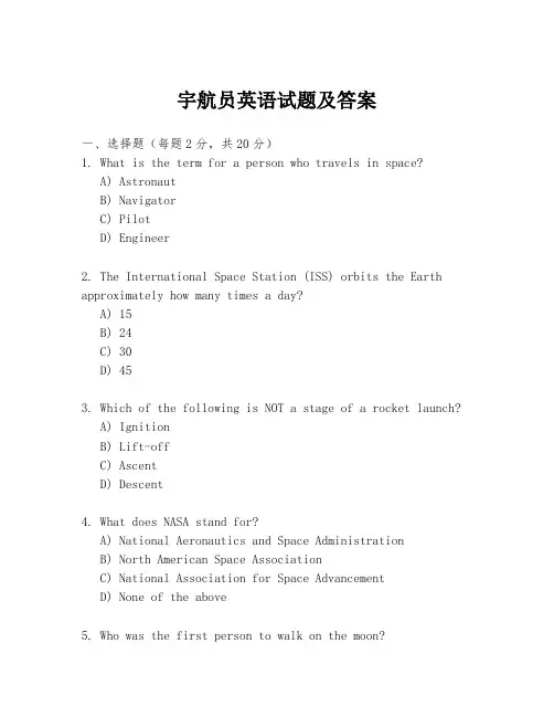 宇航员英语试题及答案