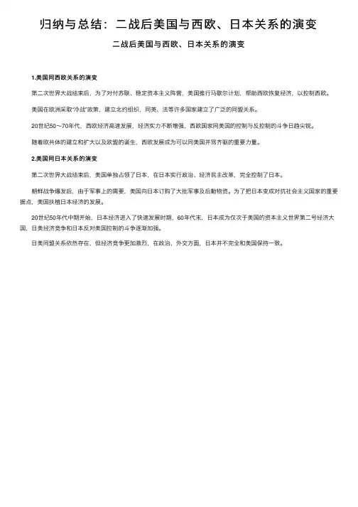 归纳与总结：二战后美国与西欧、日本关系的演变