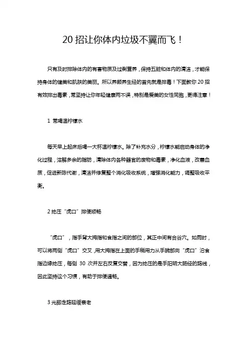 20招让你体内垃圾不翼而飞