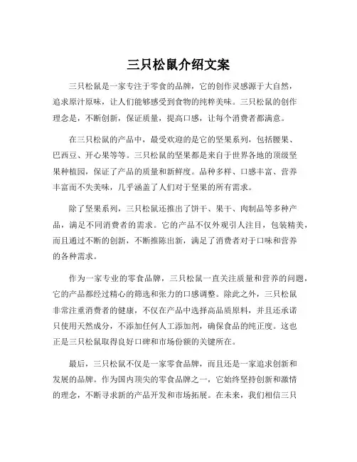 三只松鼠介绍文案