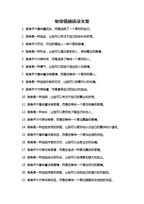 单身情感语录文案