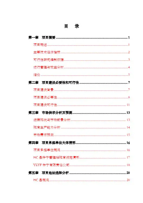 小麦良种繁育基地建设项目可研报告