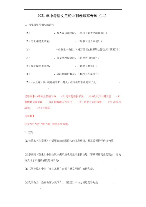 专题02  2021年中考语文三轮冲刺卷默写专练(二)