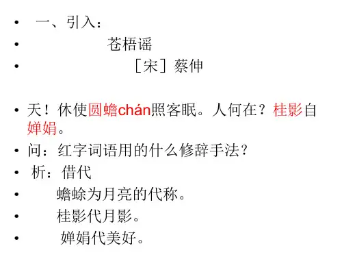 借代手法在古诗词中的运用