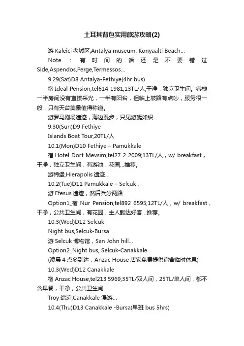 土耳其背包实用旅游攻略（2）