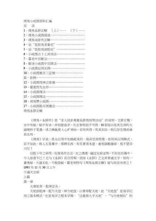 小成图预测教学概要