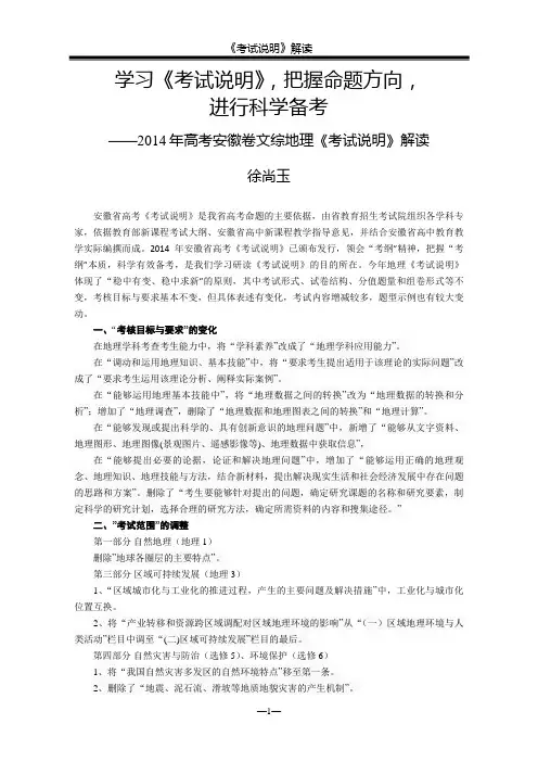 考试说明解读 地理(徐尚玉、陈金勇)