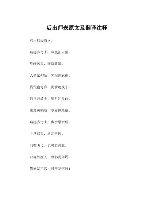 后出师表原文及翻译注释