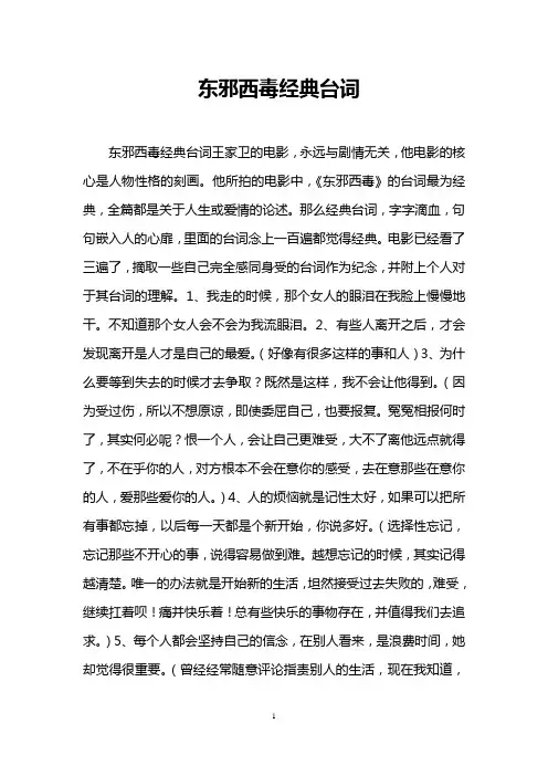 东邪西毒经典台词