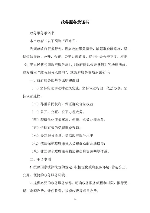 政务服务承诺书