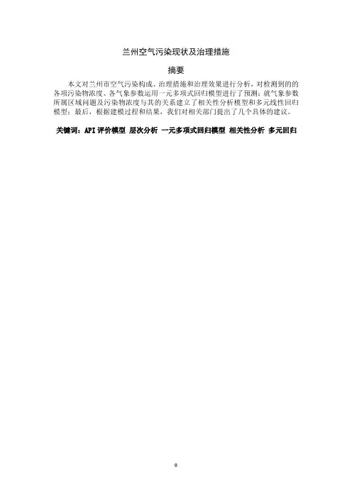 兰州空气污染数学建模