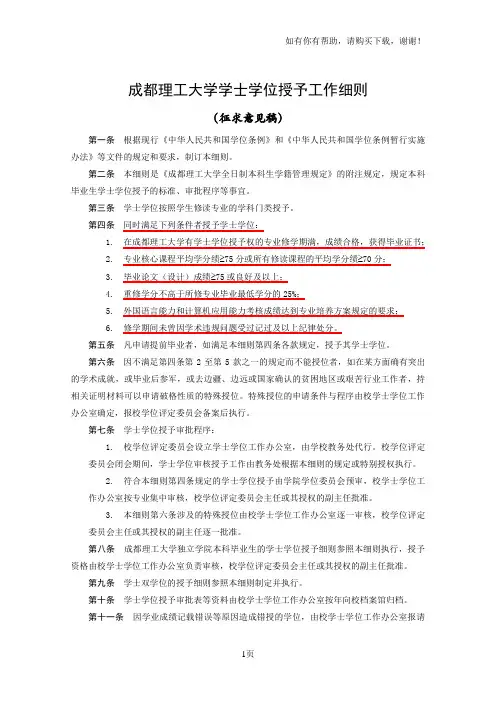 成都理工学士学位授予细则
