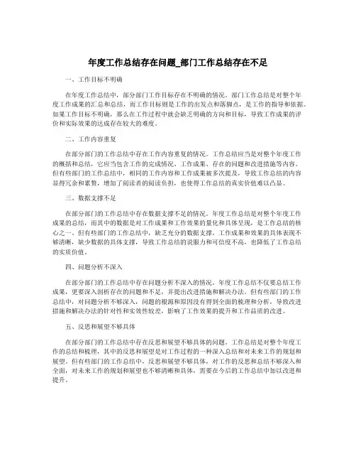 年度工作总结存在问题_部门工作总结存在不足