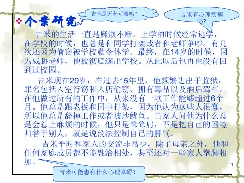 第九章-人格障碍分析课件