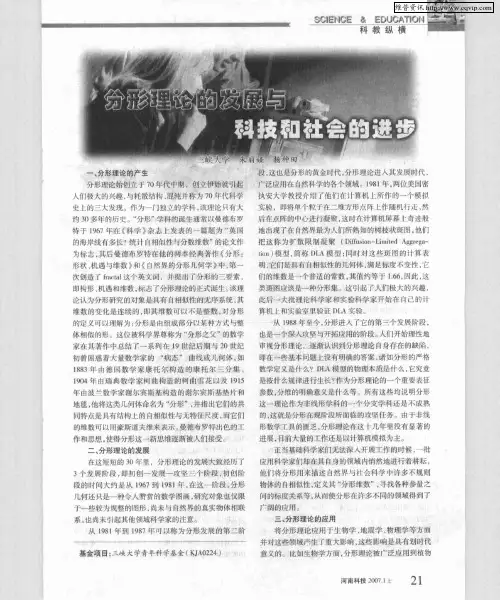 分形理论的发展与科技和社会的进步