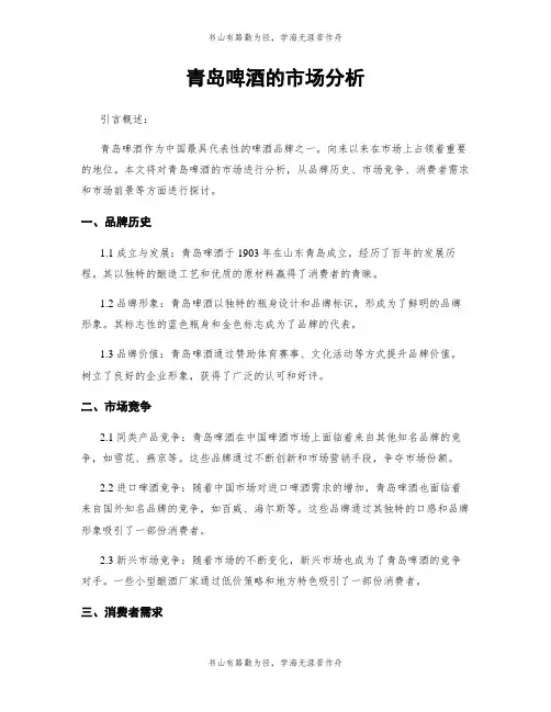 青岛啤酒的市场分析