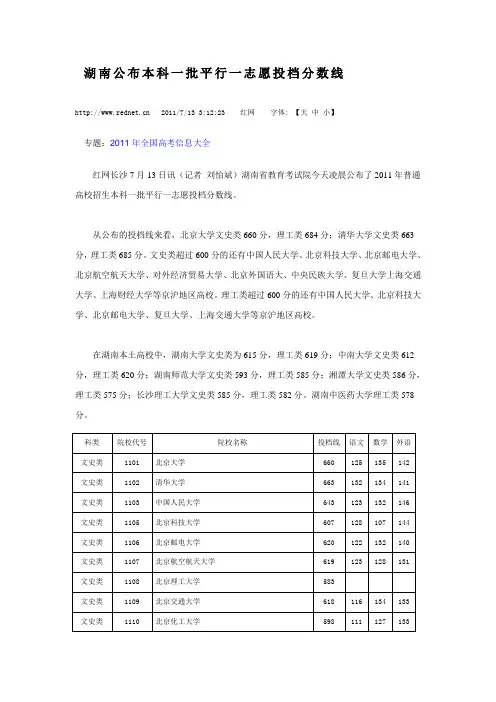 湖南2011年公布本科一批平行一志愿投档分数线