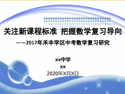 2020年中考数学复习研讨会