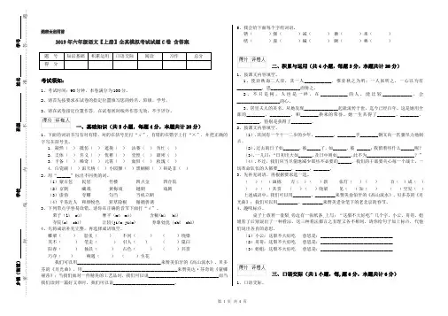 2019年六年级语文【上册】全真模拟考试试题C卷 含答案