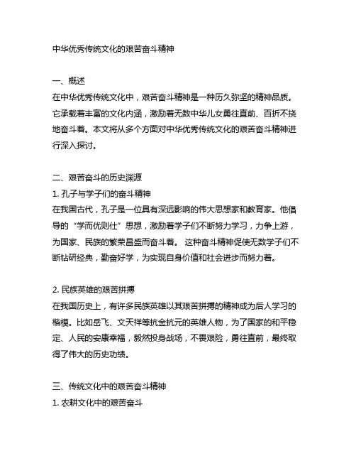中华优秀传统文化的艰苦奋斗精神