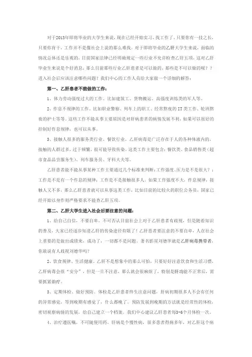 大学生有乙肝能做哪些工作
