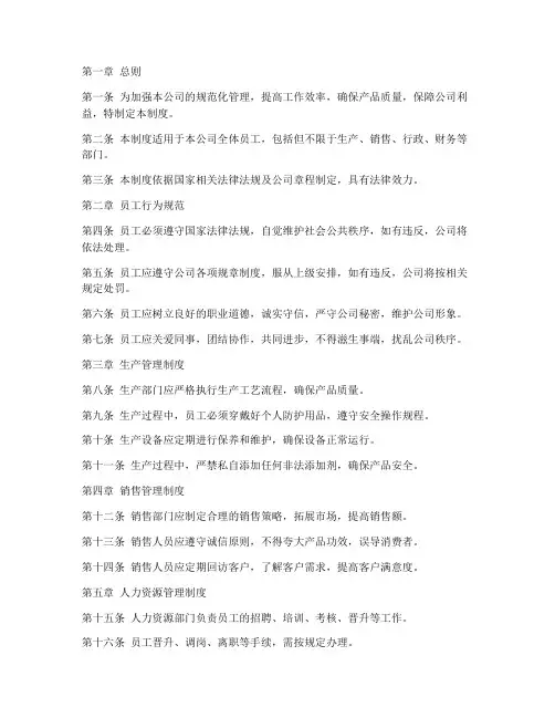 果酒公司管理制度