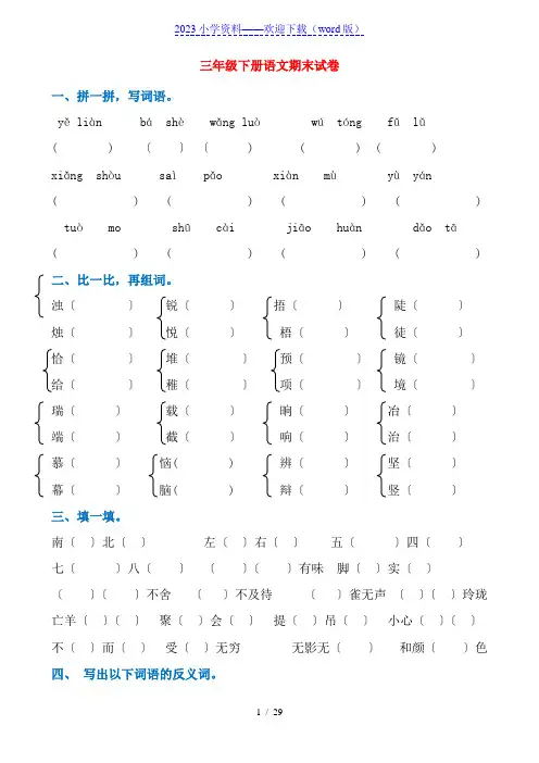 人教版三年级语文下册期末试卷8套