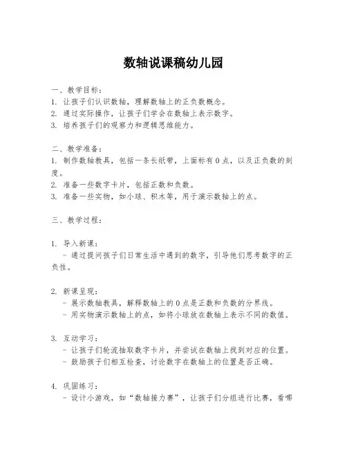 数轴说课稿幼儿园