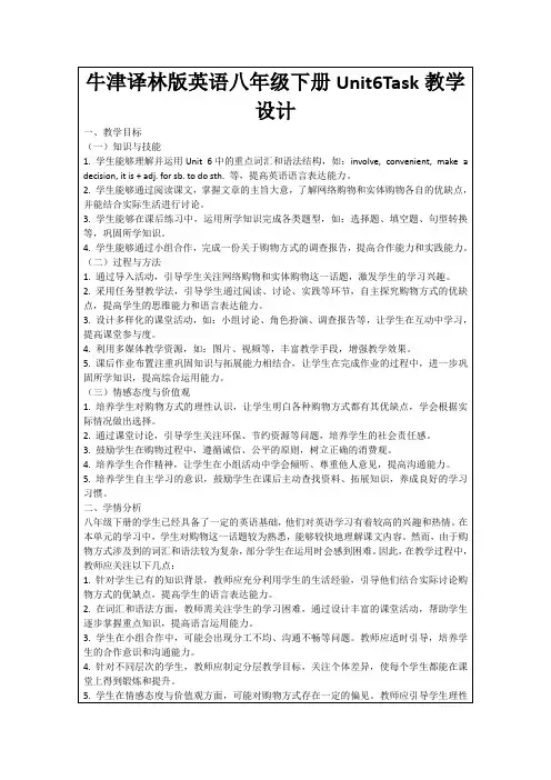 牛津译林版英语八年级下册Unit6Task教学设计