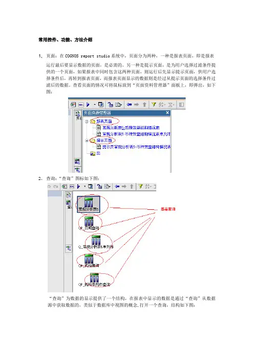 Cognos制作报表--基本范例5