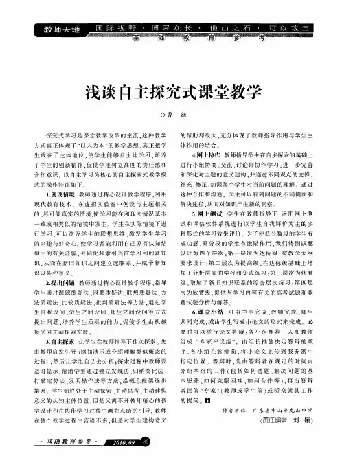 浅谈自主探究式课堂教学