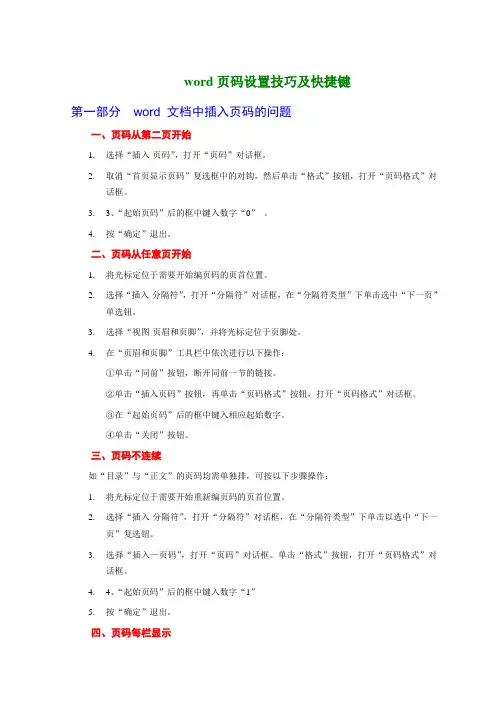 word页码设置技巧及快捷键