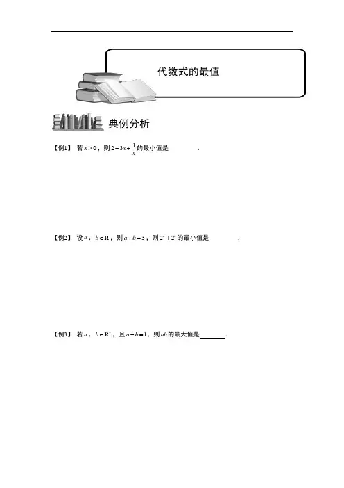 小学数学不等式.版块四.最值问题1代数式的最值.学生版